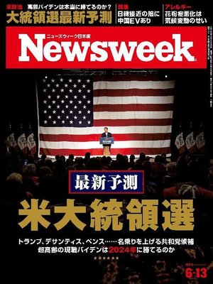 Image de couverture de ニューズウィーク日本版　Newsweek Japan: May 24 2022
